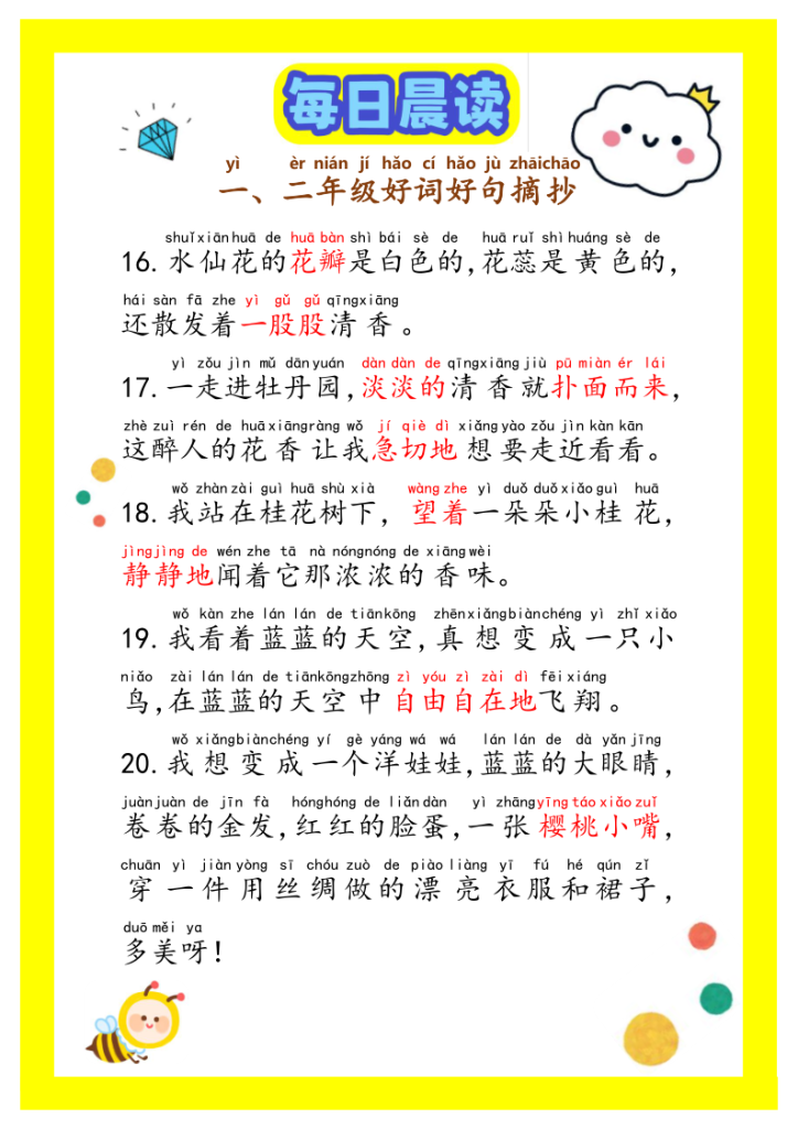 图片[4]-日积月累，从晨读开始——《每日晨读大礼包》1000篇-宝库盒教辅资料站