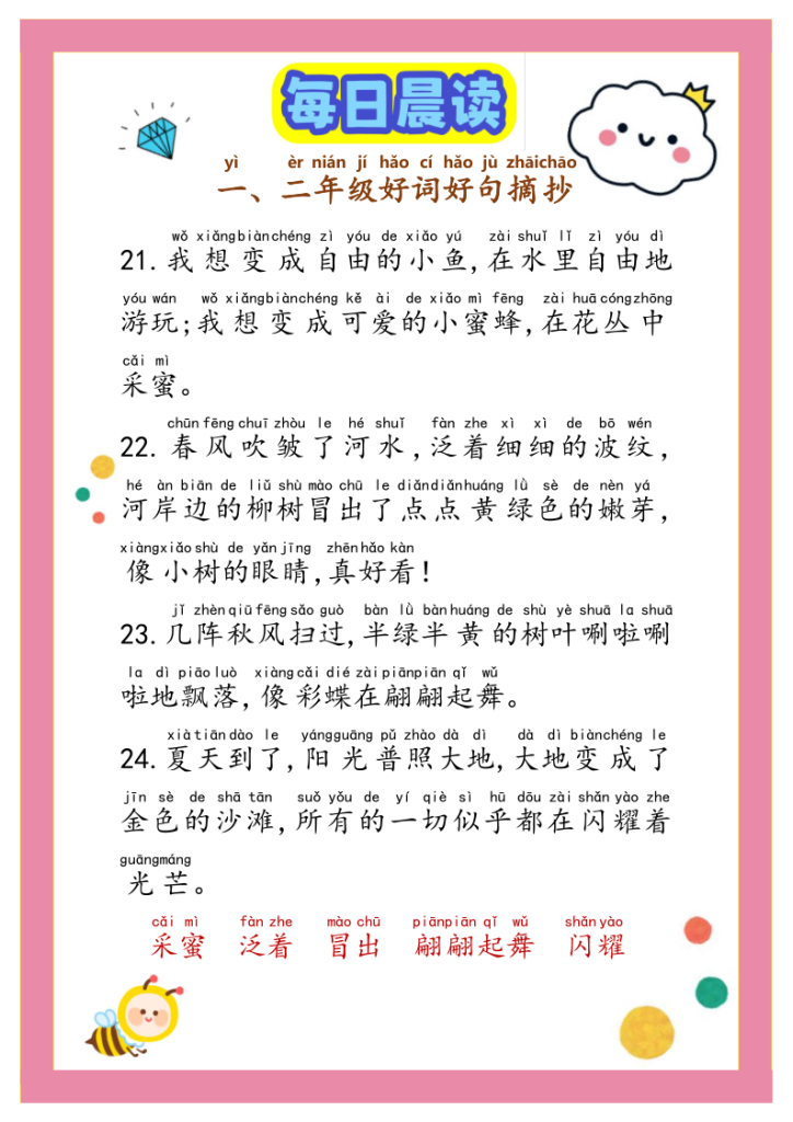 图片[5]-日积月累，从晨读开始——《每日晨读大礼包》1000篇-宝库盒教辅资料站