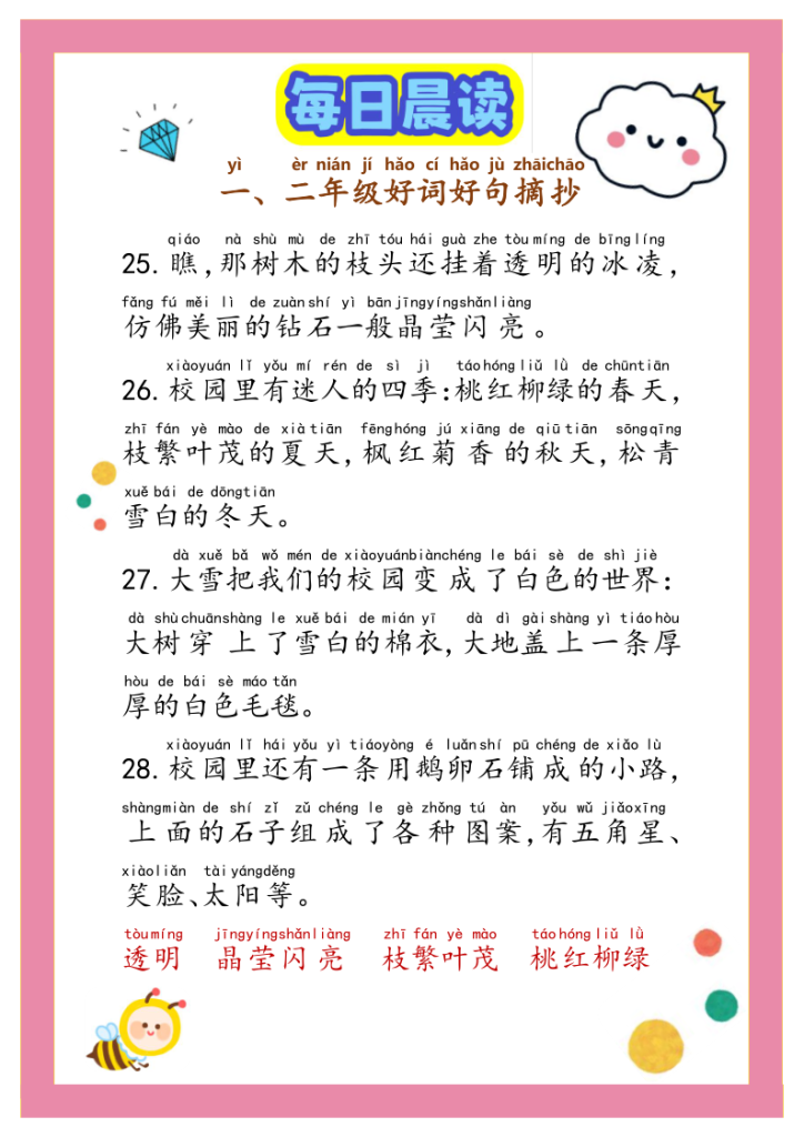 图片[6]-日积月累，从晨读开始——《每日晨读大礼包》1000篇-宝库盒教辅资料站