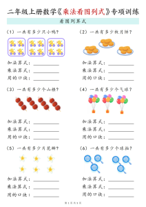 二年级（上）数学《乘法看图列式》专项训练-宝库盒教辅资料站