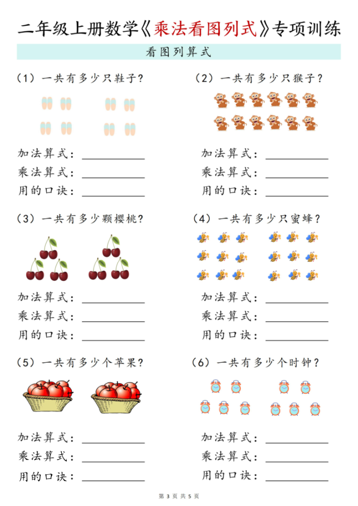 图片[3]-二年级（上）数学《乘法看图列式》专项训练-宝库盒教辅资料站