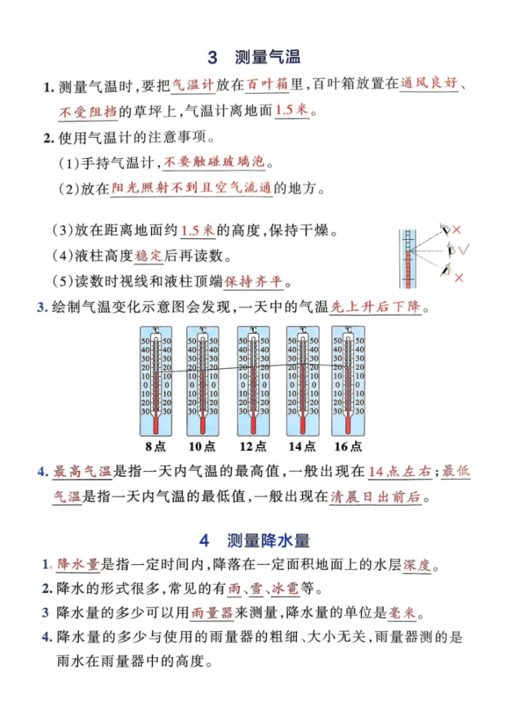 图片[3]-三年级上册科学知识点汇总 20页（教科版）25秋-宝库盒教辅资料站