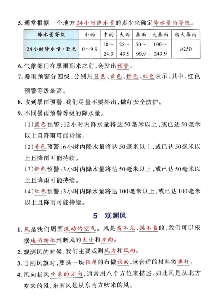 图片[4]-三年级上册科学知识点汇总 20页（教科版）25秋-宝库盒教辅资料站