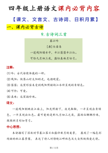 四年级（上）语文必背知识内容-宝库盒教辅资料站