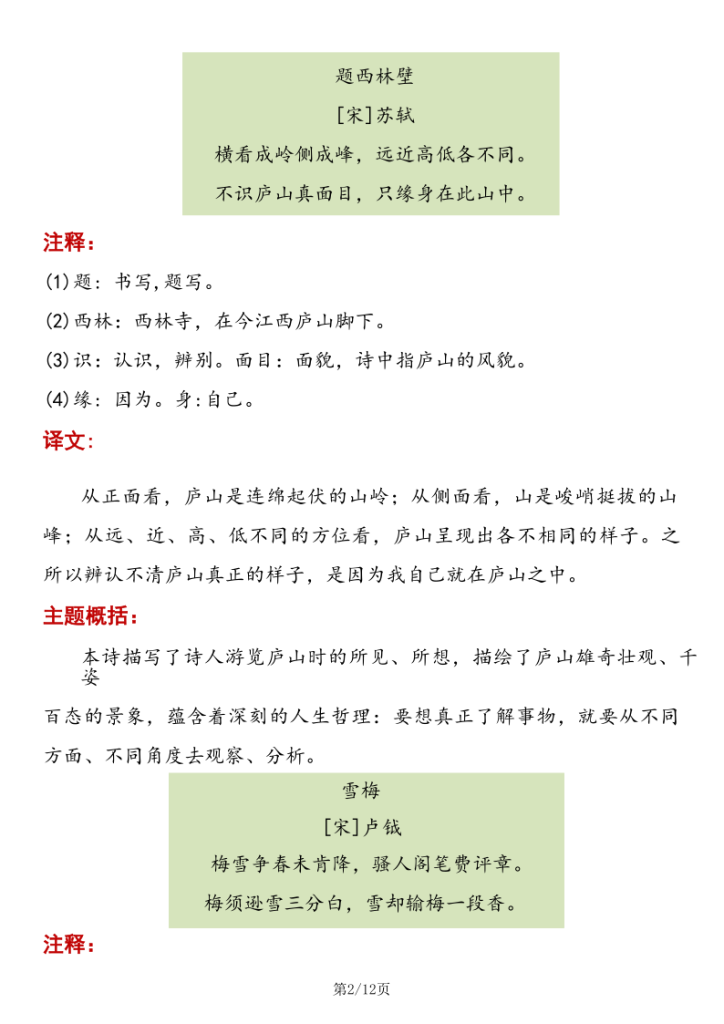 图片[2]-四年级（上）语文必背知识内容-宝库盒教辅资料站