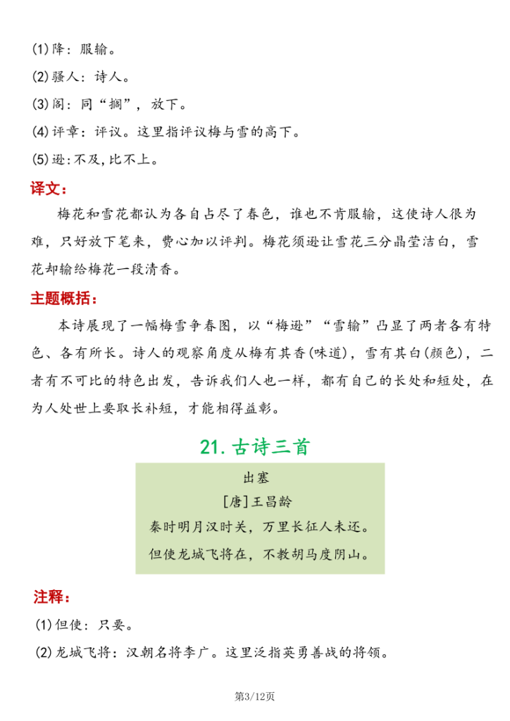 图片[3]-四年级（上）语文必背知识内容-宝库盒教辅资料站