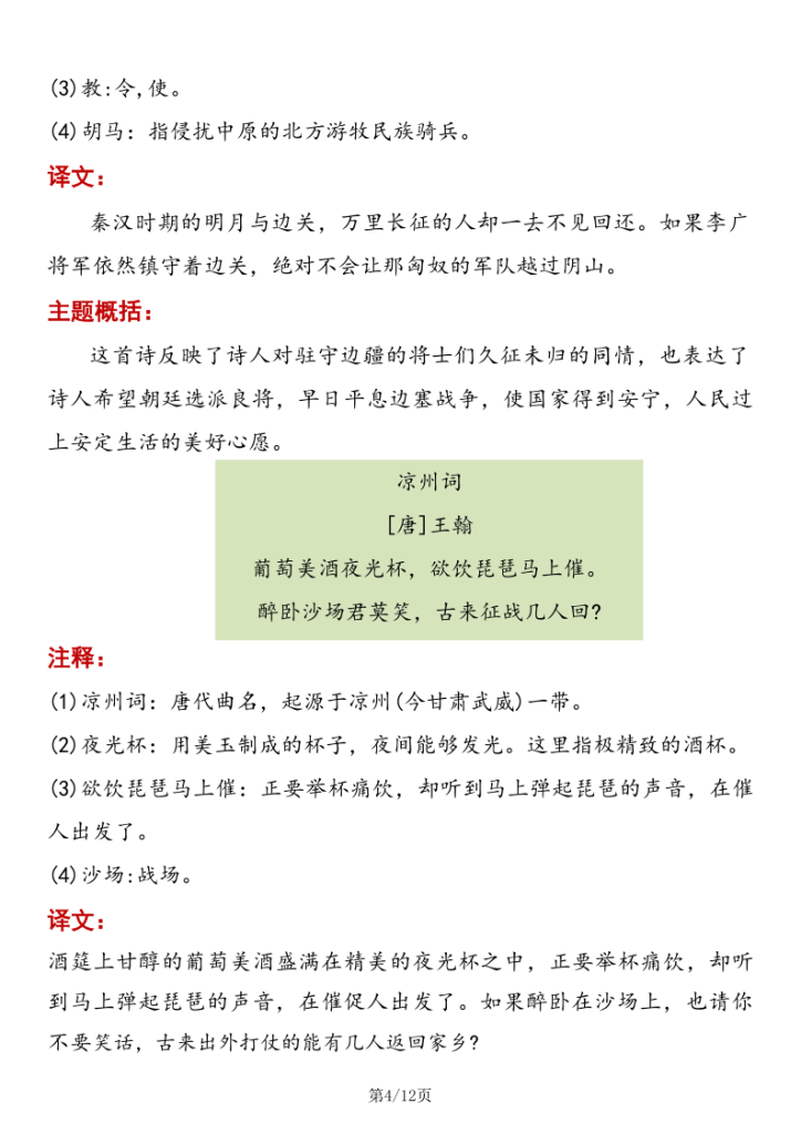 图片[4]-四年级（上）语文必背知识内容-宝库盒教辅资料站