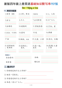 四年级上人教PEP版英语基础知识默写单-宝库盒教辅资料站