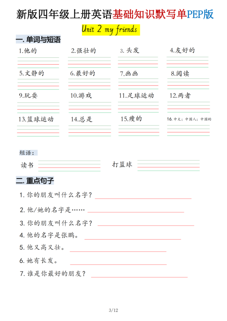 图片[3]-四年级上人教PEP版英语基础知识默写单-宝库盒教辅资料站