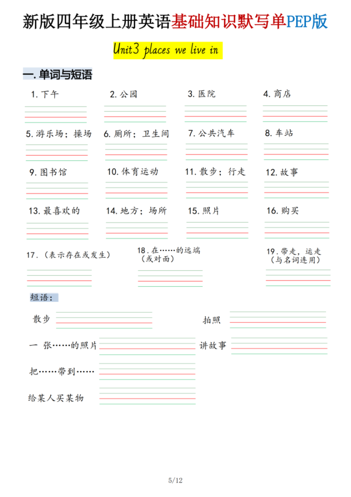 图片[5]-四年级上人教PEP版英语基础知识默写单-宝库盒教辅资料站