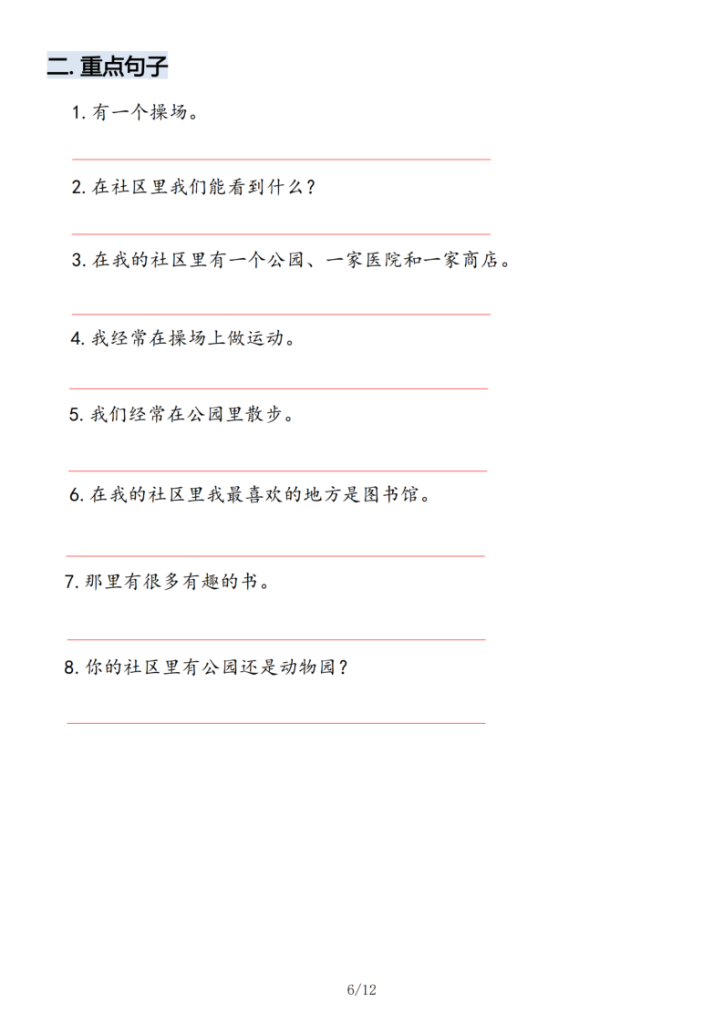 图片[6]-四年级上人教PEP版英语基础知识默写单-宝库盒教辅资料站