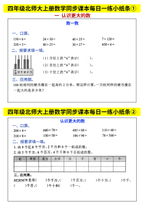 四上北师大数学同步课本每日一练46页65天-宝库盒教辅资料站