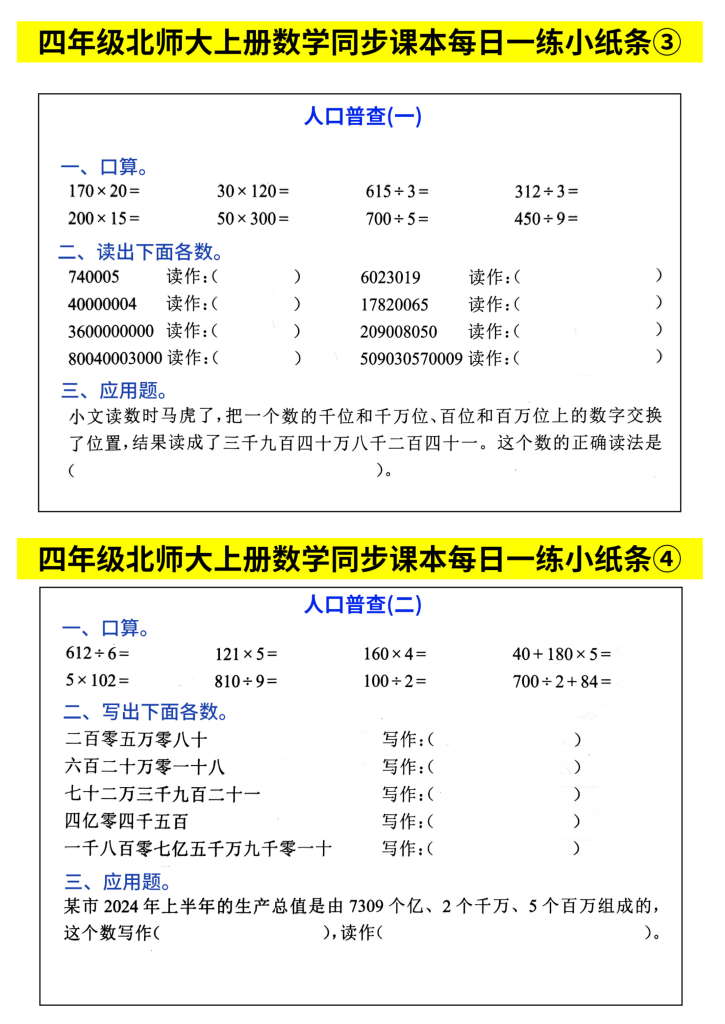 图片[2]-四上北师大数学同步课本每日一练46页65天-宝库盒教辅资料站