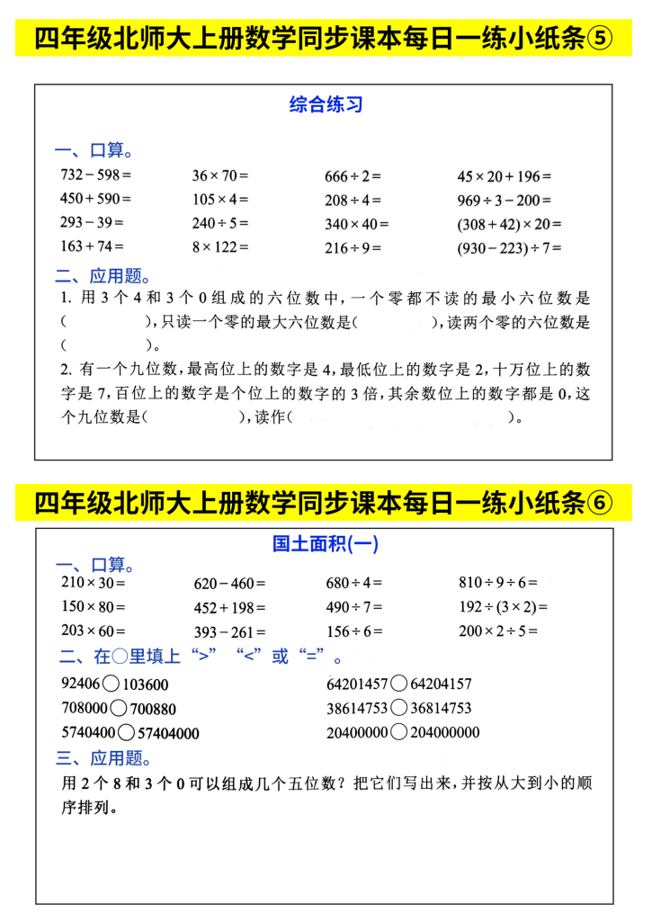 图片[3]-四上北师大数学同步课本每日一练46页65天-宝库盒教辅资料站