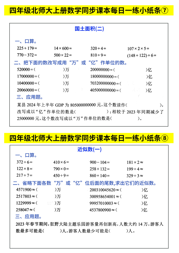 图片[4]-四上北师大数学同步课本每日一练46页65天-宝库盒教辅资料站