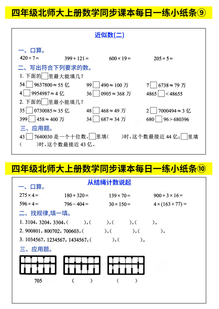 图片[5]-四上北师大数学同步课本每日一练46页65天-宝库盒教辅资料站