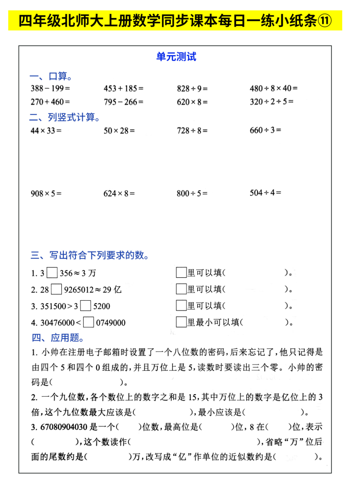 图片[6]-四上北师大数学同步课本每日一练46页65天-宝库盒教辅资料站