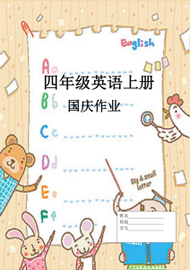 四上英语25秋国庆假期作业-宝库盒教辅资料站