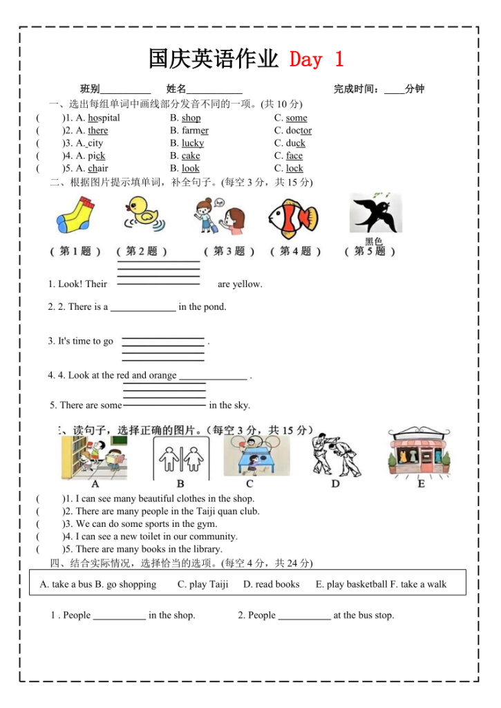 图片[2]-四上英语25秋国庆假期作业-宝库盒教辅资料站