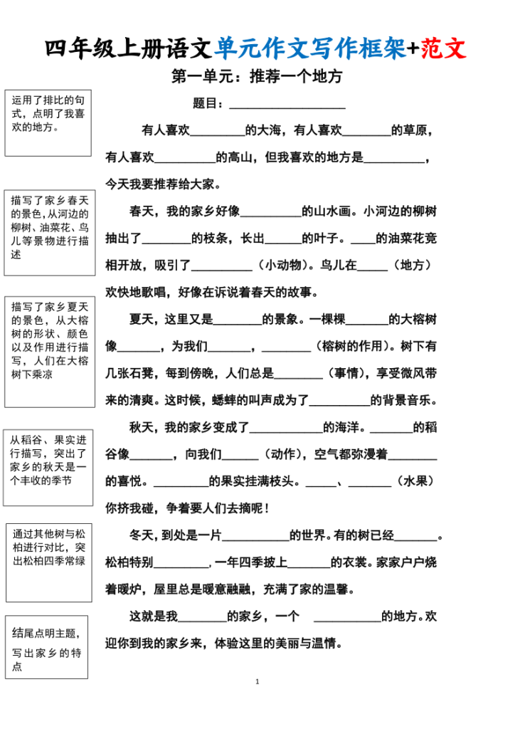 图片[2]-四上语文1-8单元作文写作框架+范文34页-宝库盒教辅资料站
