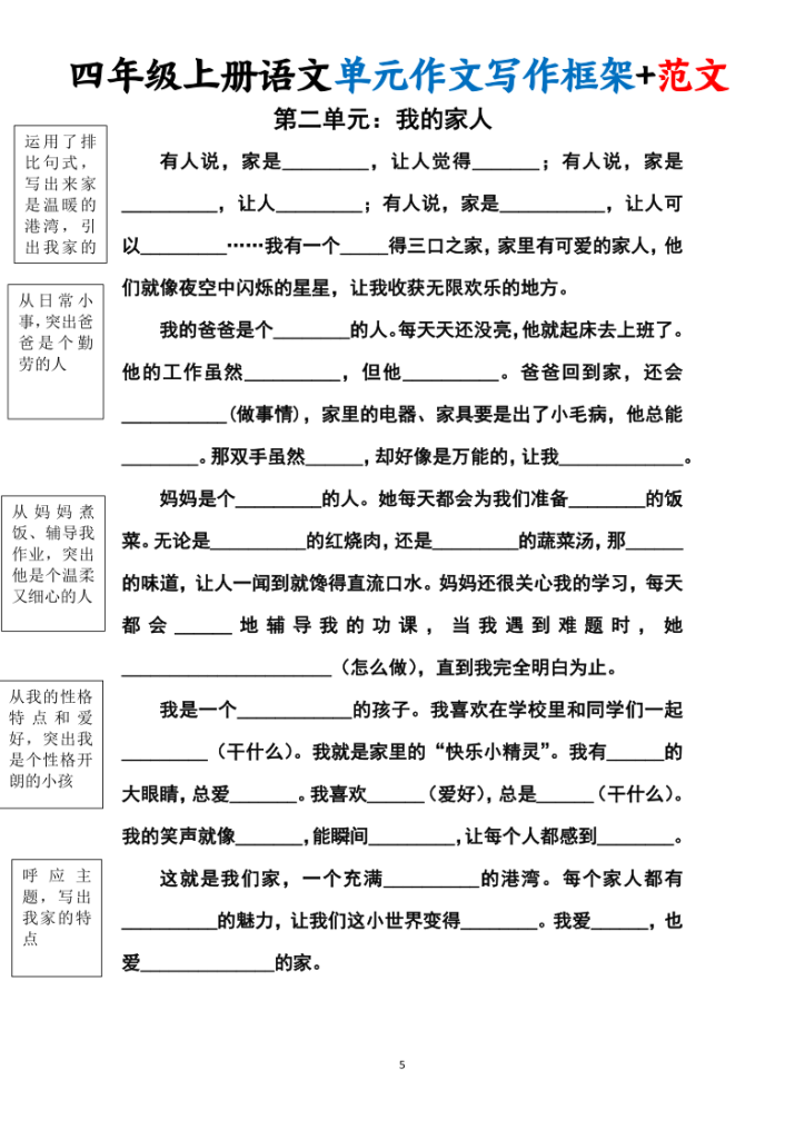 图片[6]-四上语文1-8单元作文写作框架+范文34页-宝库盒教辅资料站