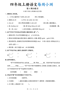 四上语文每周小测（含答案32页）-宝库盒教辅资料站