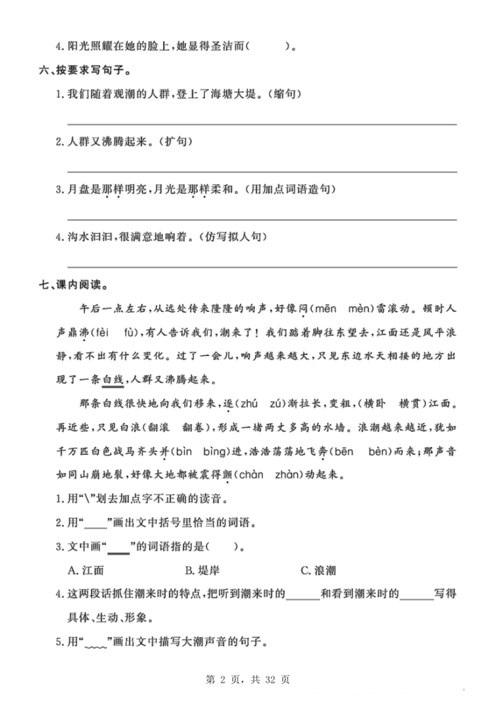 图片[2]-四上语文每周小测（含答案32页）-宝库盒教辅资料站