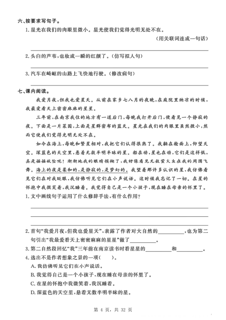 图片[4]-四上语文每周小测（含答案32页）-宝库盒教辅资料站