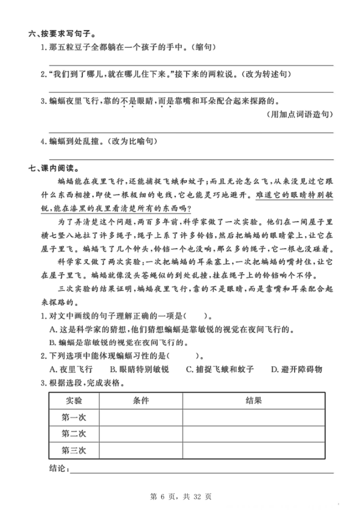 图片[6]-四上语文每周小测（含答案32页）-宝库盒教辅资料站