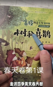 【金波春夏秋冬四季美文精读与仿写全攻略】141课-宝库盒教辅资料站