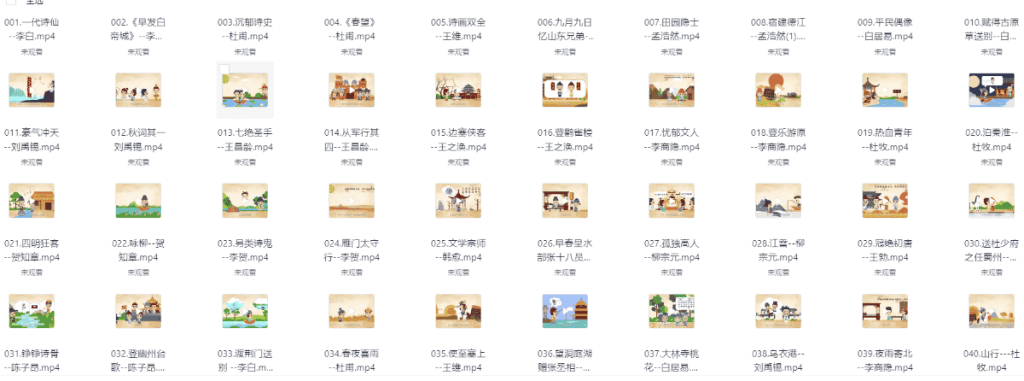 100节动画课带孩子穿越唐诗大世界（暑期陪着孩子们一起学习）-宝库盒教辅资料站