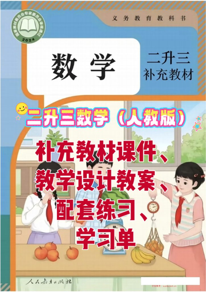 25秋二升三补充教材课件+教案+配套练习+学习单-宝库盒教辅资料站