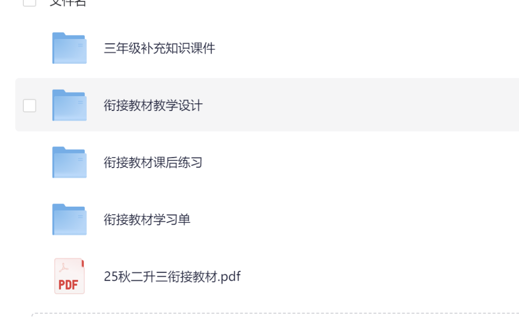 图片[2]-25秋二升三补充教材课件+教案+配套练习+学习单-宝库盒教辅资料站