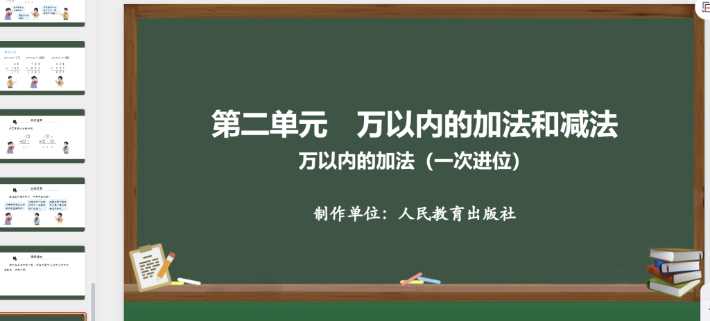 图片[3]-25秋二升三补充教材课件+教案+配套练习+学习单-宝库盒教辅资料站