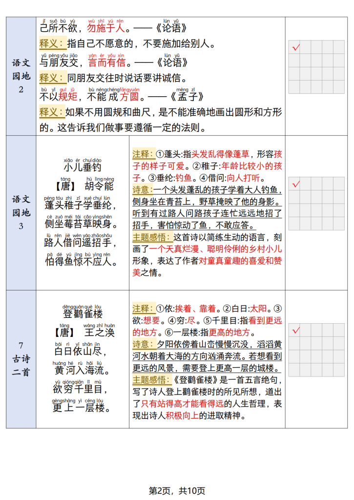 图片[2]-25秋二上语文暑假背诵内容+默写表-宝库盒教辅资料站