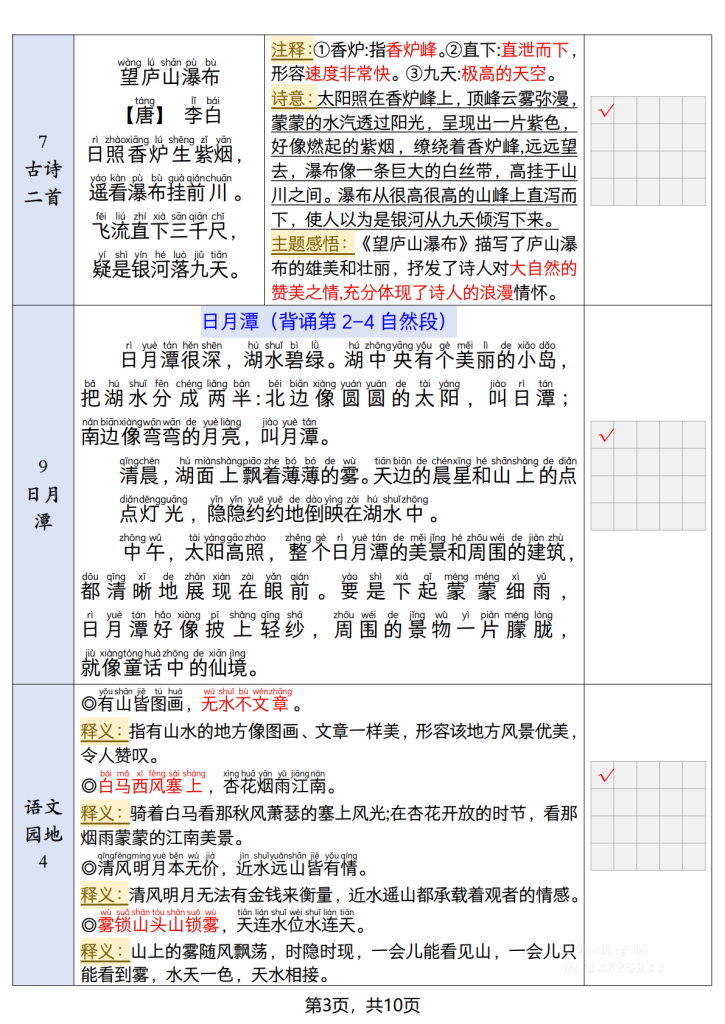 图片[3]-25秋二上语文暑假背诵内容+默写表-宝库盒教辅资料站