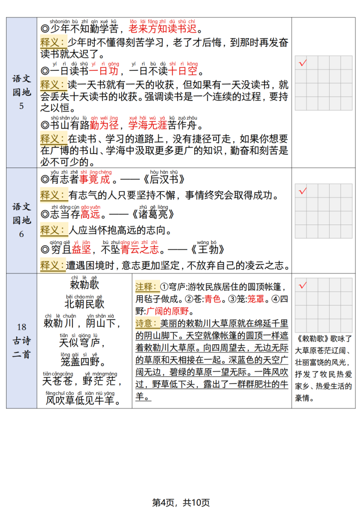 图片[4]-25秋二上语文暑假背诵内容+默写表-宝库盒教辅资料站