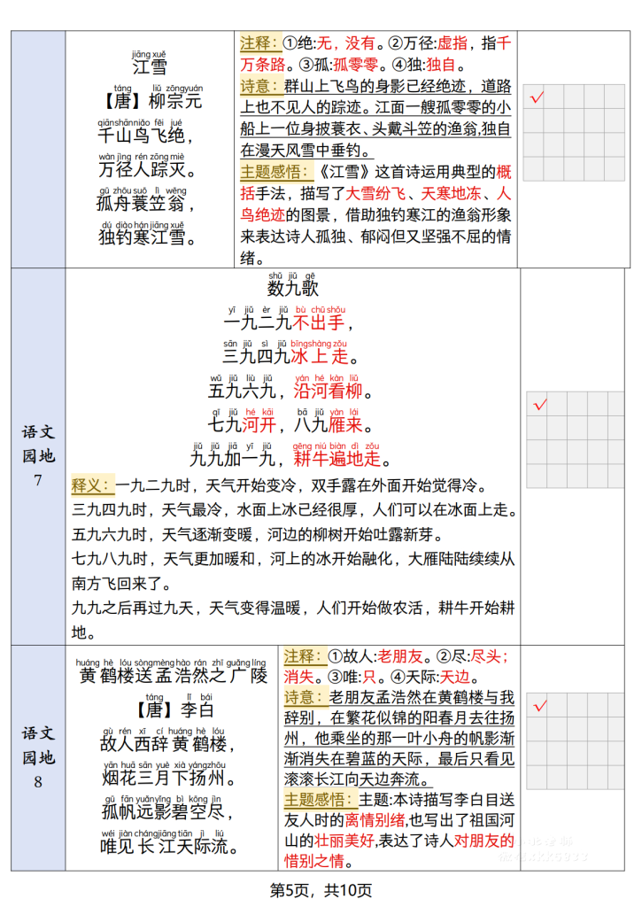 图片[5]-25秋二上语文暑假背诵内容+默写表-宝库盒教辅资料站