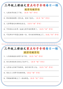 25秋三年级上册语文重点句子专项每日一练-宝库盒教辅资料站
