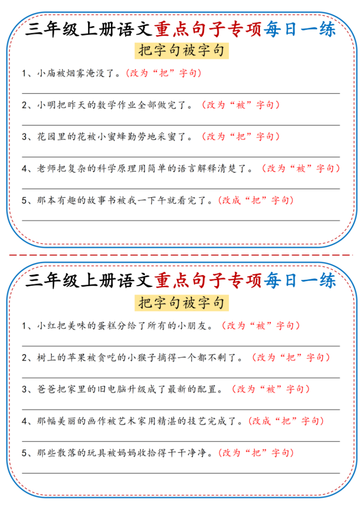 图片[2]-25秋三年级上册语文重点句子专项每日一练-宝库盒教辅资料站