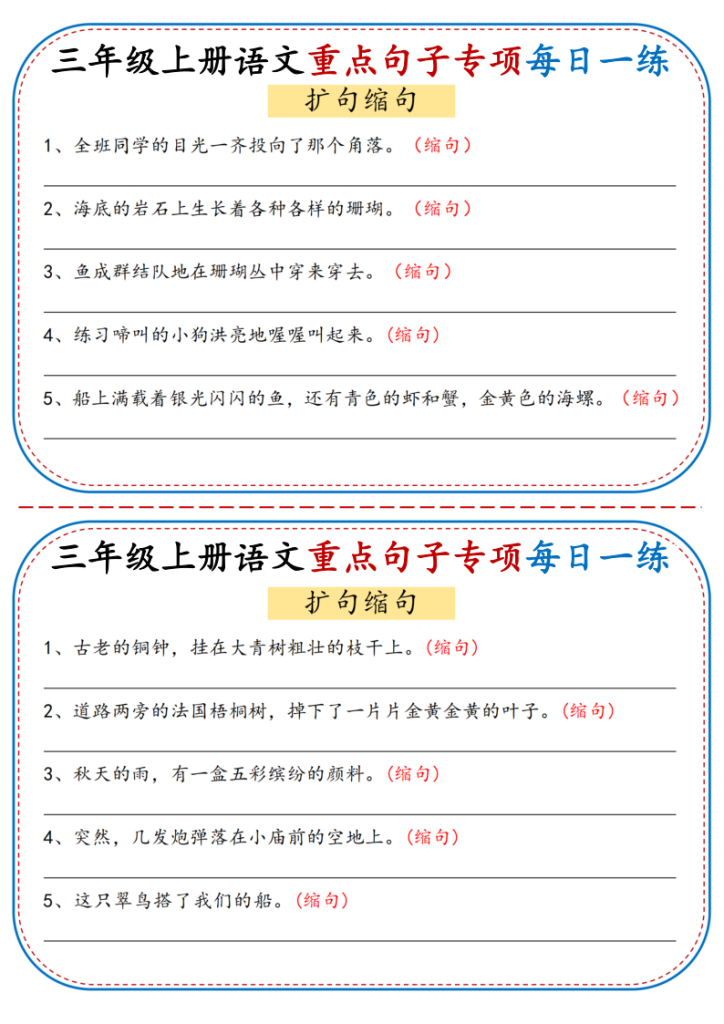 图片[3]-25秋三年级上册语文重点句子专项每日一练-宝库盒教辅资料站