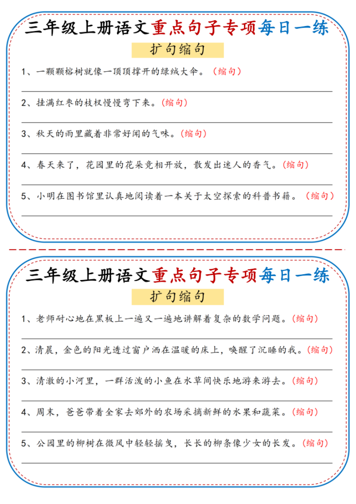 图片[4]-25秋三年级上册语文重点句子专项每日一练-宝库盒教辅资料站