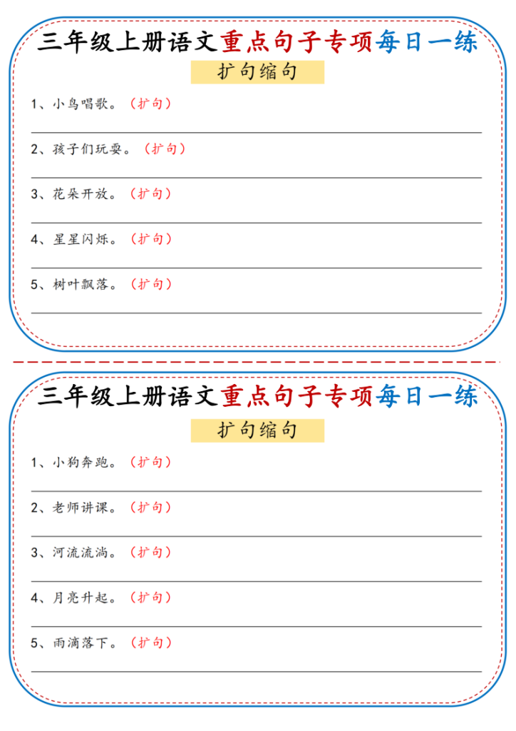 图片[5]-25秋三年级上册语文重点句子专项每日一练-宝库盒教辅资料站