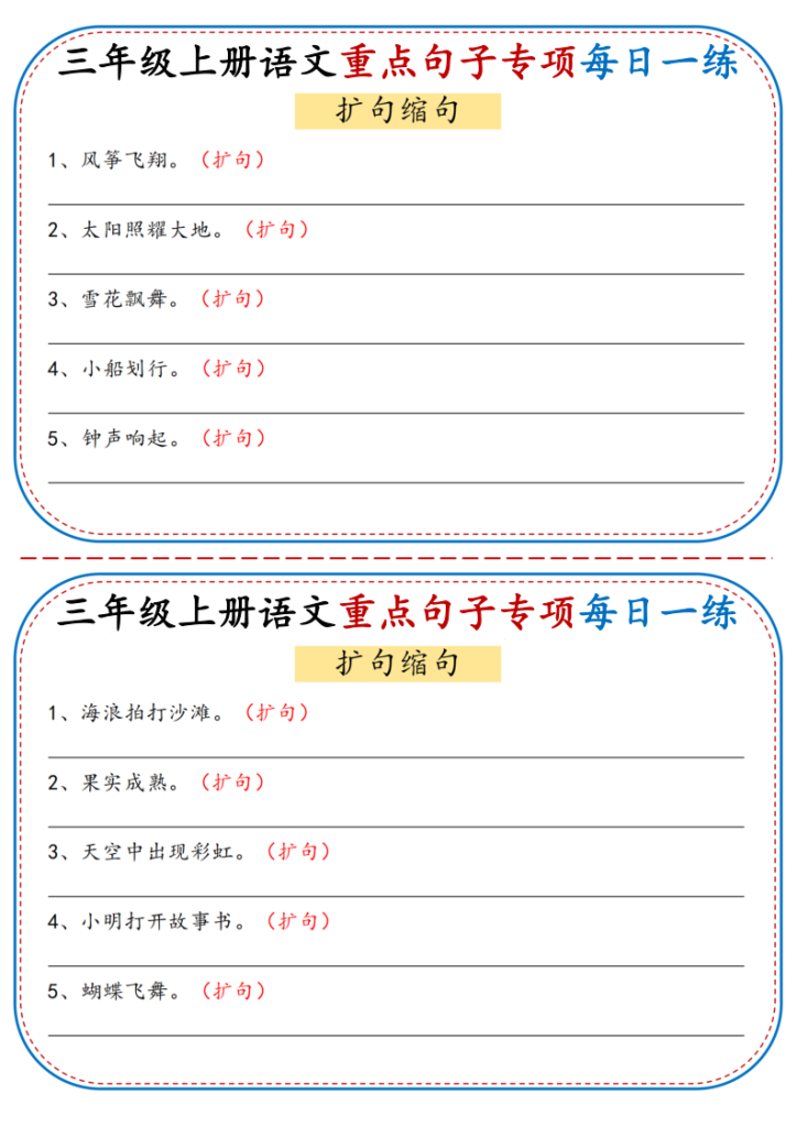 图片[6]-25秋三年级上册语文重点句子专项每日一练-宝库盒教辅资料站