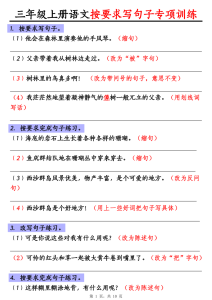25秋三上语文【重点句子专项训练】-宝库盒教辅资料站