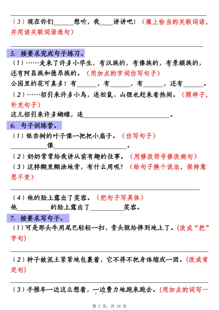 图片[2]-25秋三上语文【重点句子专项训练】-宝库盒教辅资料站