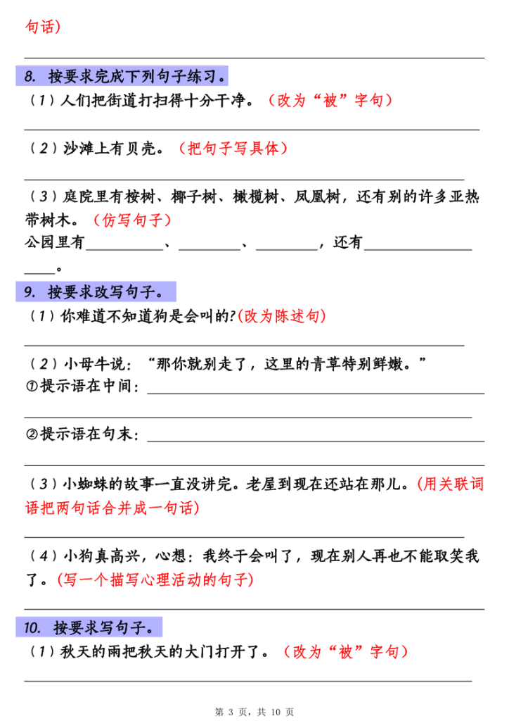 图片[3]-25秋三上语文【重点句子专项训练】-宝库盒教辅资料站