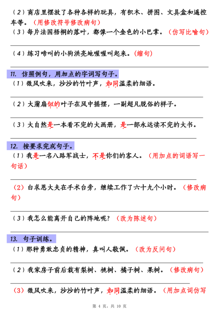 图片[4]-25秋三上语文【重点句子专项训练】-宝库盒教辅资料站