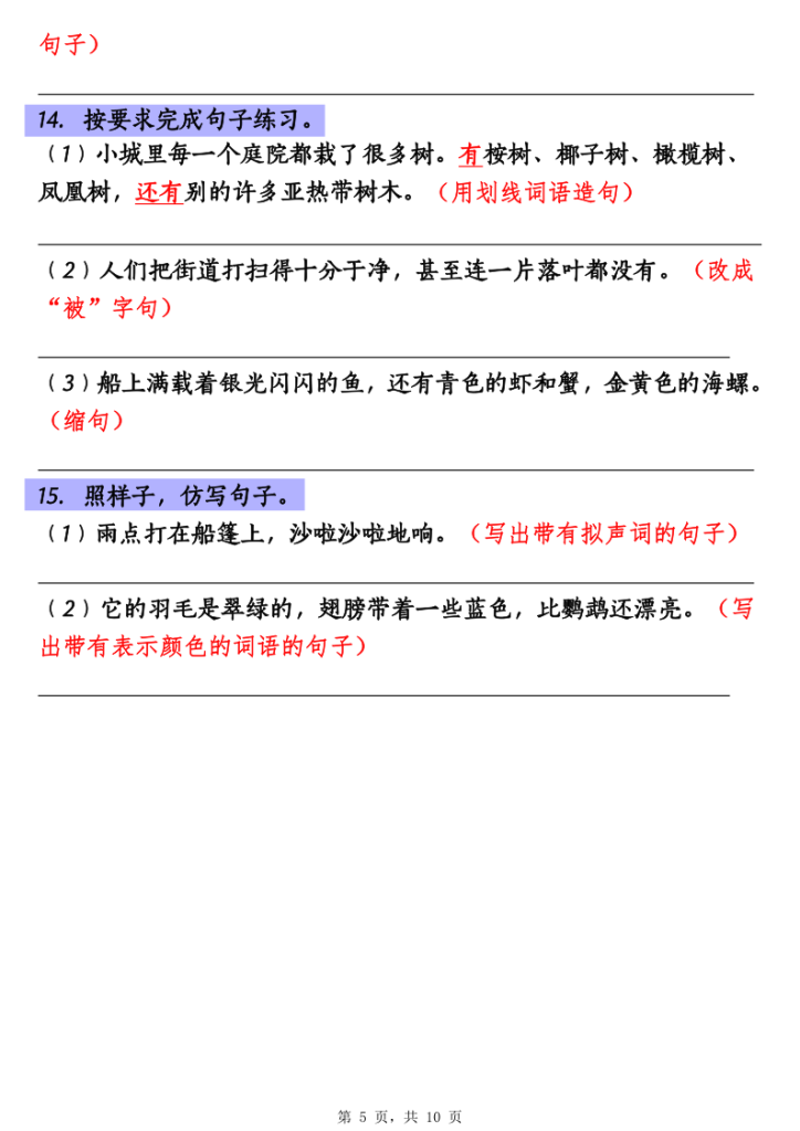 图片[5]-25秋三上语文【重点句子专项训练】-宝库盒教辅资料站