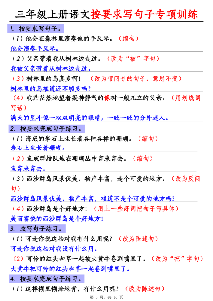 图片[6]-25秋三上语文【重点句子专项训练】-宝库盒教辅资料站